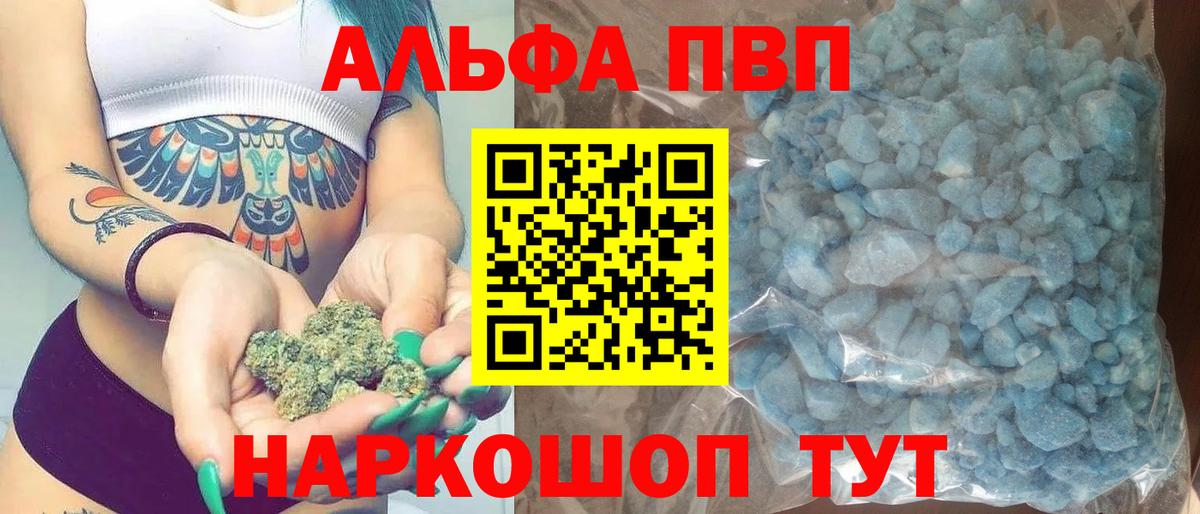 Альфа ПВП кристаллы  Вход с VPN  Прокопьевск  A PVP Crystall 