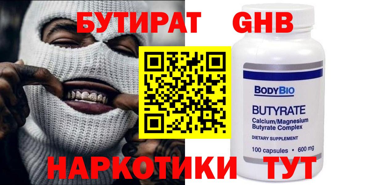 Бутират  Бутират BDO  Вход с VPN  Прокопьевск 