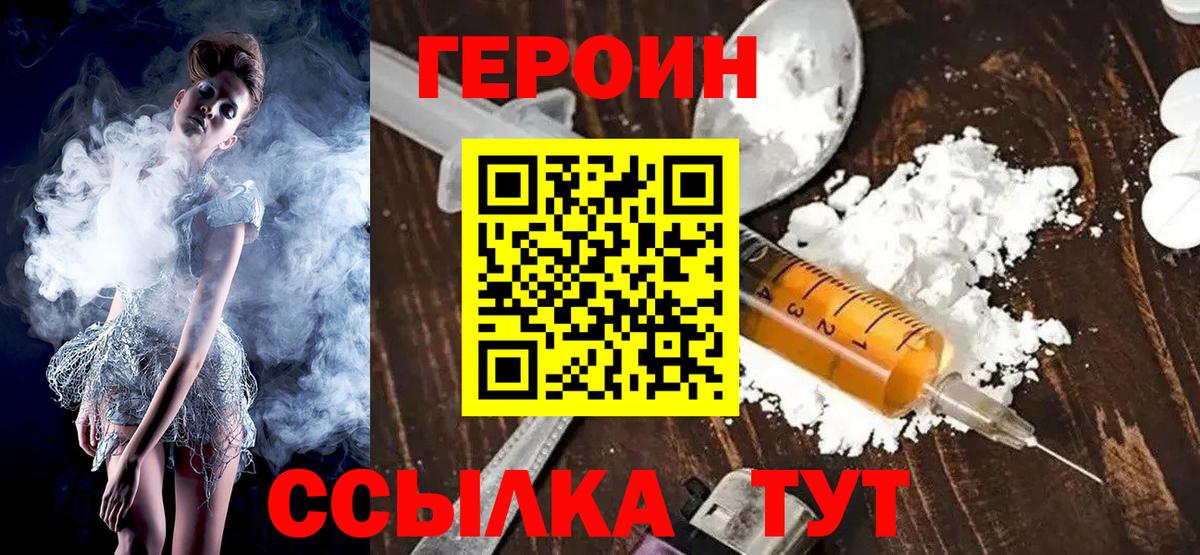 ГЕРОИН гречка Прокопьевск