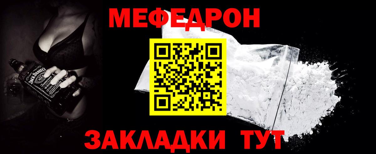 МЕФ  Меф mephedrone  МЕФ мука  Мефедрон  Вход с VPN  Прокопьевск 